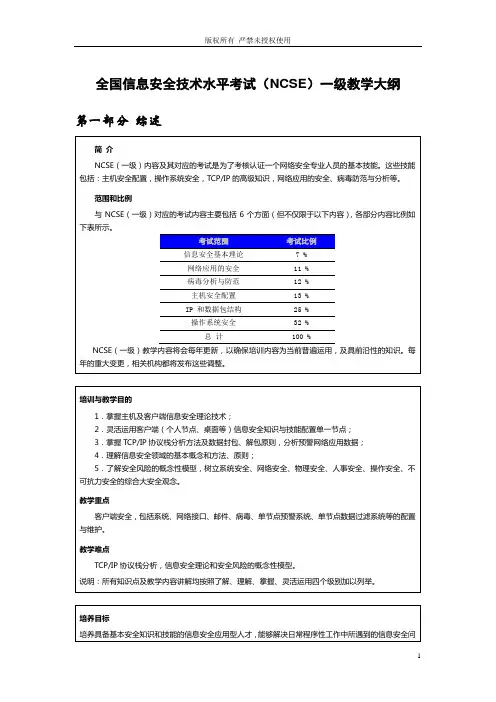 NCSE一级教学