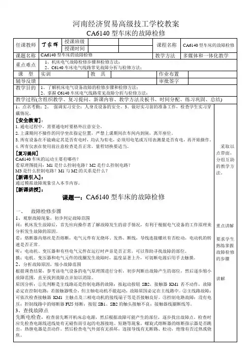 电拖示范课教案