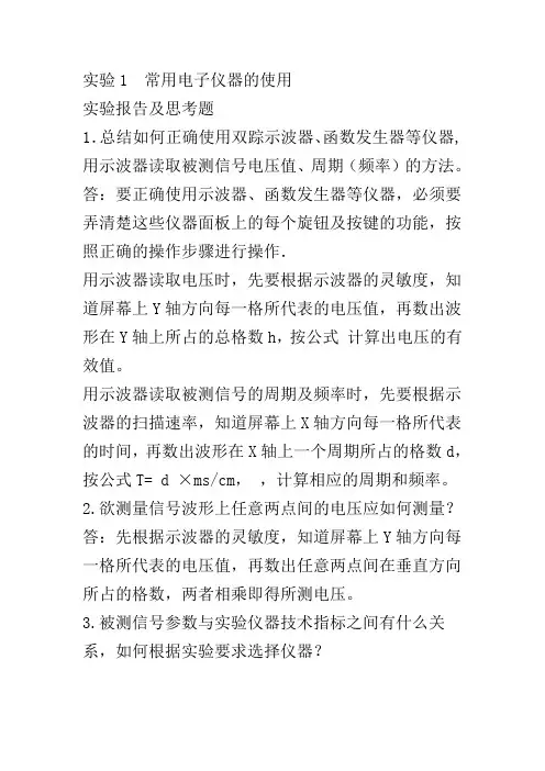 电工实验思考题答案