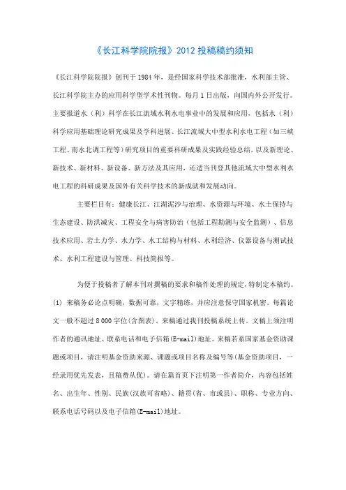 长江科学院院报投稿须知