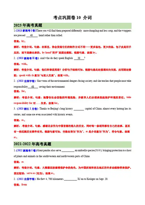 2024年高考英语一轮复习考点通关卷(新高考通用)考点巩固卷10 介词(解析版)