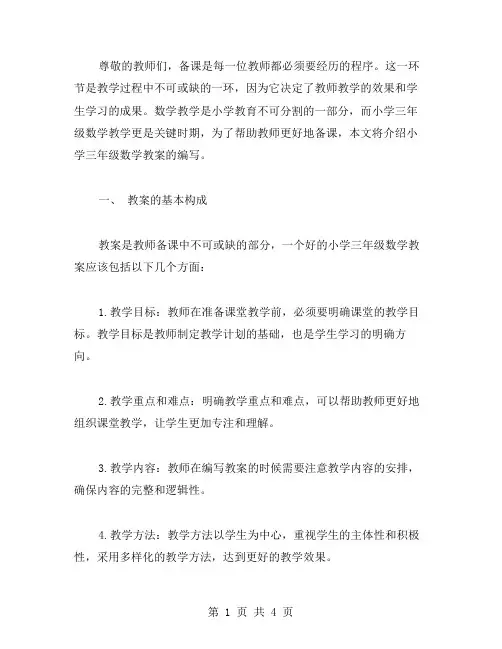 教师备课：小学三年级数学教案