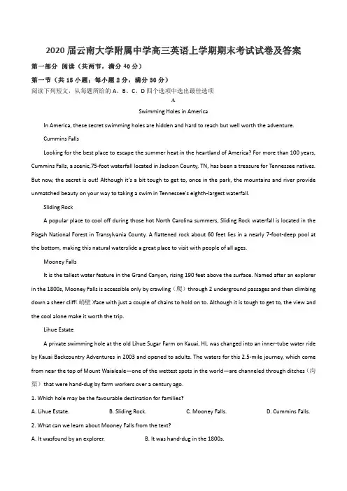 2020届云南大学附属中学高三英语上学期期末考试试卷及答案