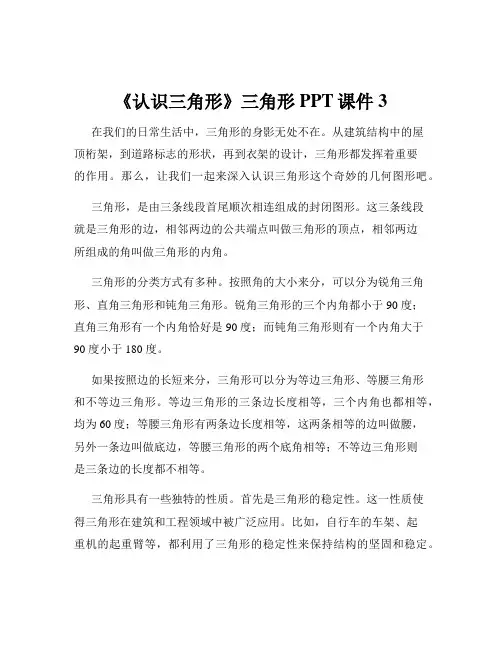 《认识三角形》三角形PPT课件3