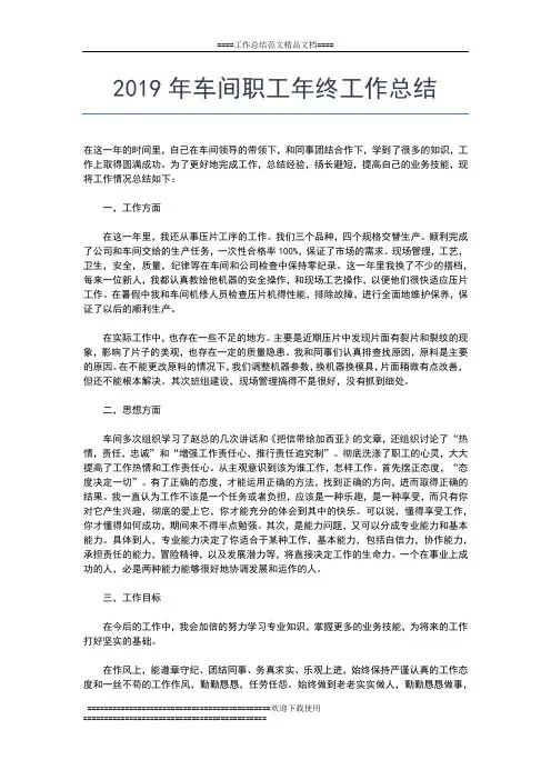 2019年最新车间班组长年终工作总结工作总结文档【五篇】
