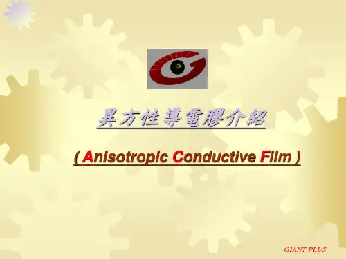 ACF(异方性导电胶)介绍