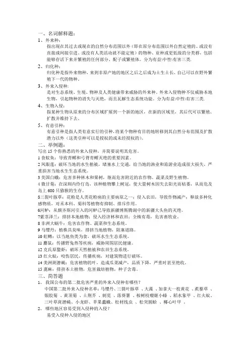 入侵生物学考试题