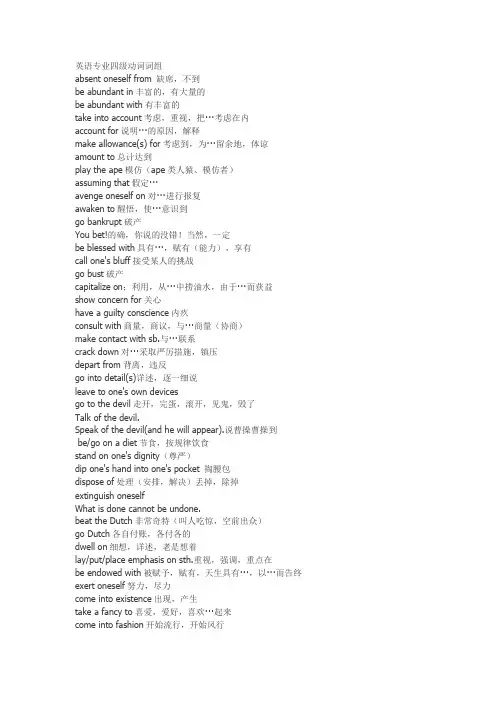 英语专业四级动词词组