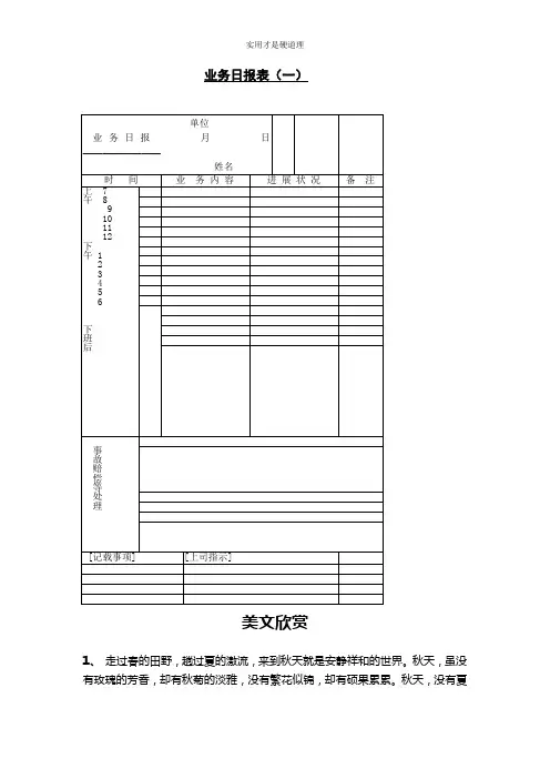 【酒店行业】业务日报表(一).doc