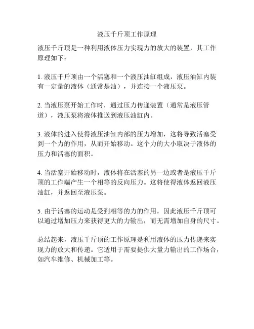 液压千斤顶工作原理