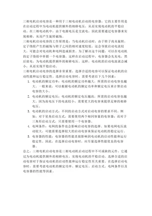 三相电机启动电容