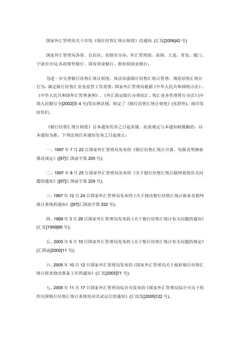 银行结售汇统计制度