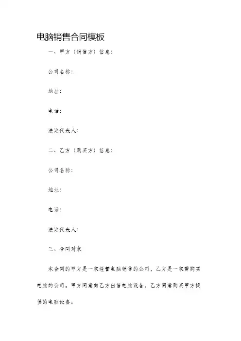 电脑销售合同模板