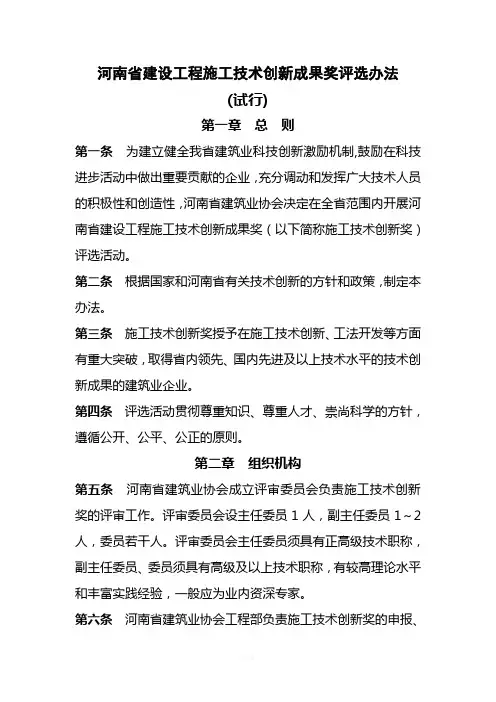 施工技术创新成果奖评选办法