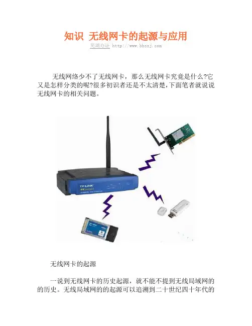 知识 无线网卡的起源与应用
