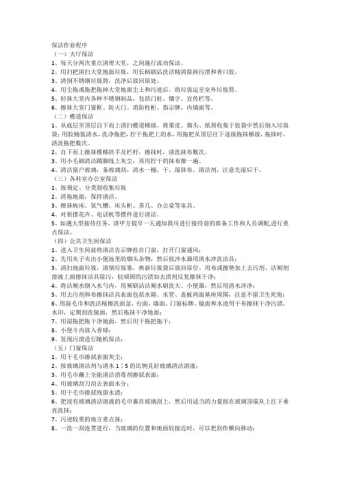 保洁作业程序
