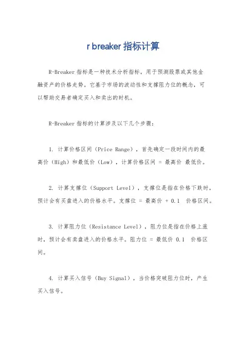 r breaker指标计算