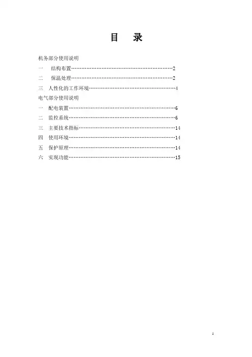 S-600汽水取样装置电气说明书要点