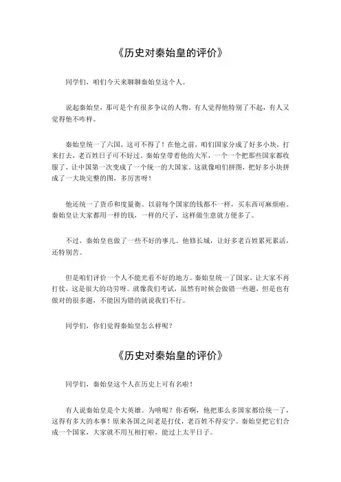 历史对秦始皇的评价