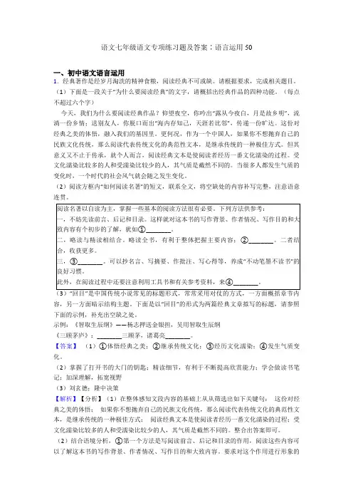 语文七年级语文专项练习题及答案∶语言运用50