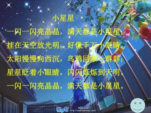 北师大版语文一年级下册12.2《问银河》ppt课件2
