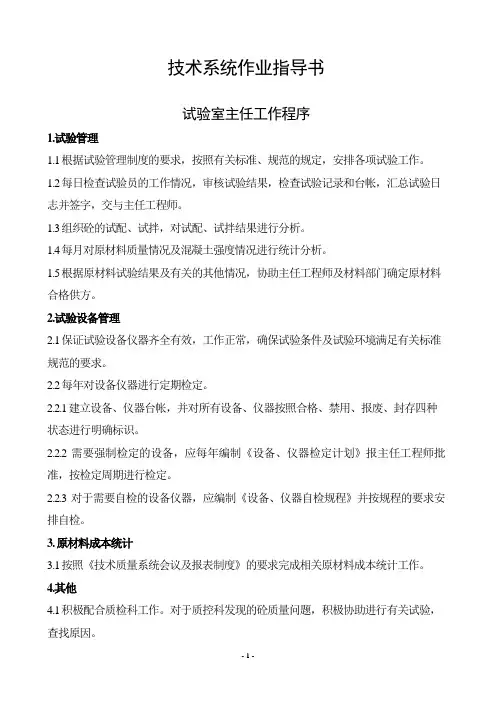 混凝土搅拌站技术质量系统作业指导书
