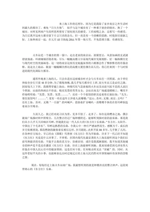上海印象片断1——火车站的钟声