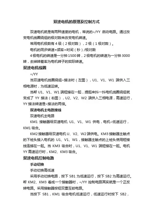 双速电机的原理及控制方式