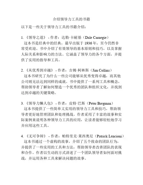 介绍领导力工具的书籍