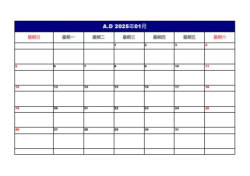 2025年日历表A4完美打印版(备忘录格式_每月一页纸)