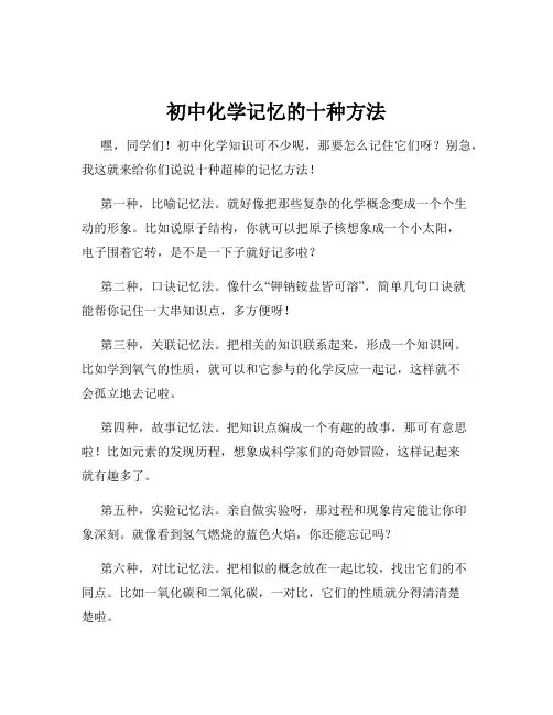 初中化学记忆的十种方法
