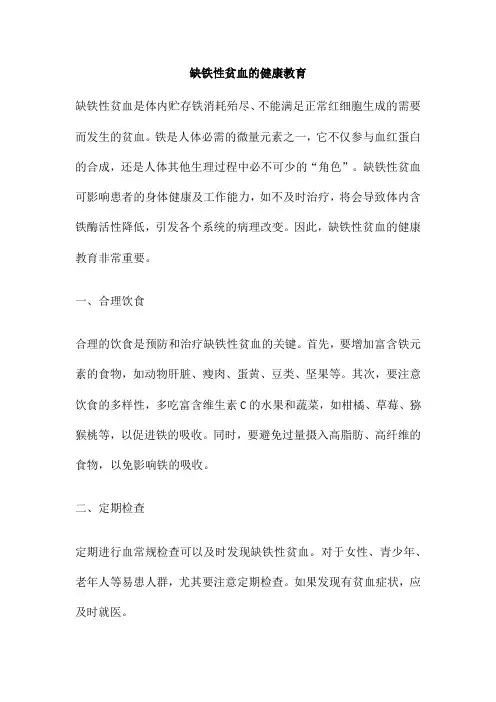 缺铁性贫血的健康教育