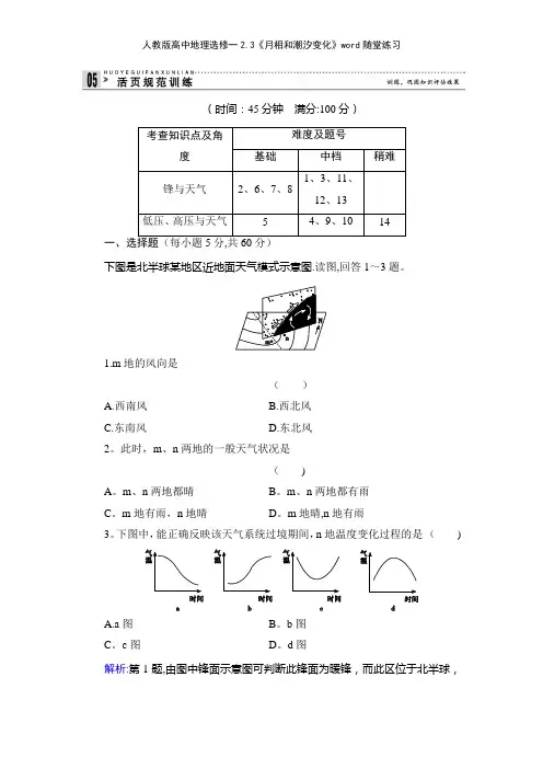 人教版高中地理选修一23《月相和潮汐变化》随堂练习