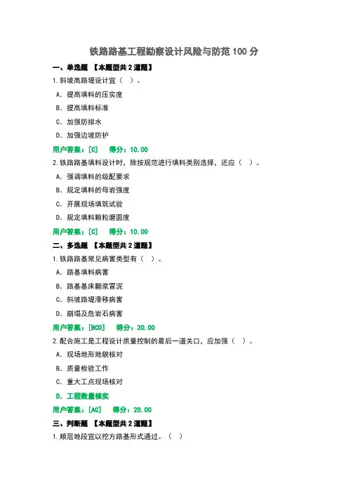2019铁路路基工程勘察设计风险与防范100分