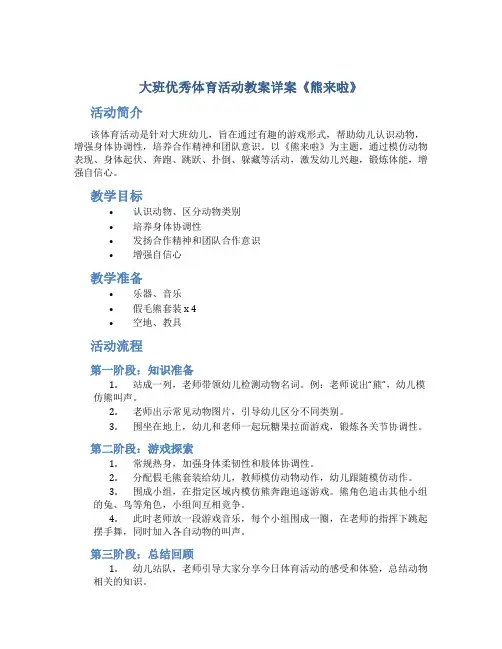 大班优秀体育活动教案详案《熊来啦》