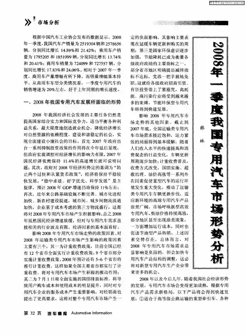 2008年一季度我国专用汽车市场形势分析