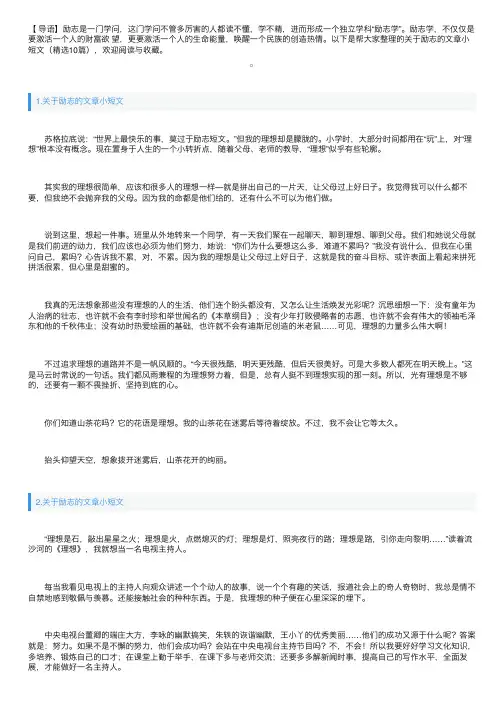 关于励志的文章小短文（精选10篇）