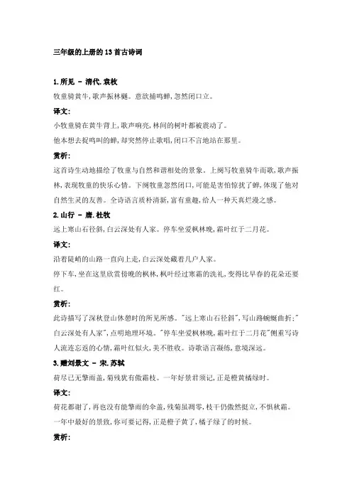 2024最新整理小学生必背13首小学三年级「上册」古诗词(部编版)