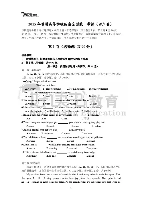2015四川高考英语试题与答案(完整word修正版)
