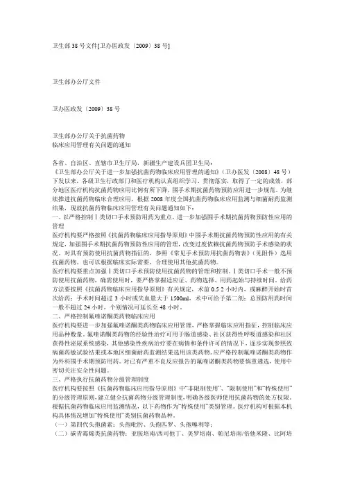 卫生部38号文件