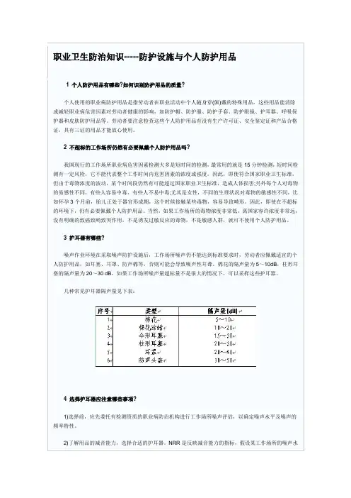 职业卫生防治知识防护设施与个人防护用品