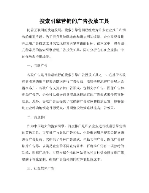 搜索引擎营销的广告投放工具