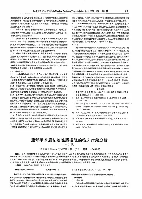 腹部手术后粘连性肠梗阻的临床疗效分析