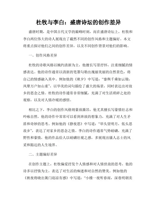杜牧与李白：盛唐诗坛的创作差异