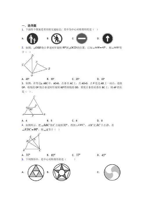 人教版初中九年级数学上册第二十三章《旋转》经典题(含答案解析)