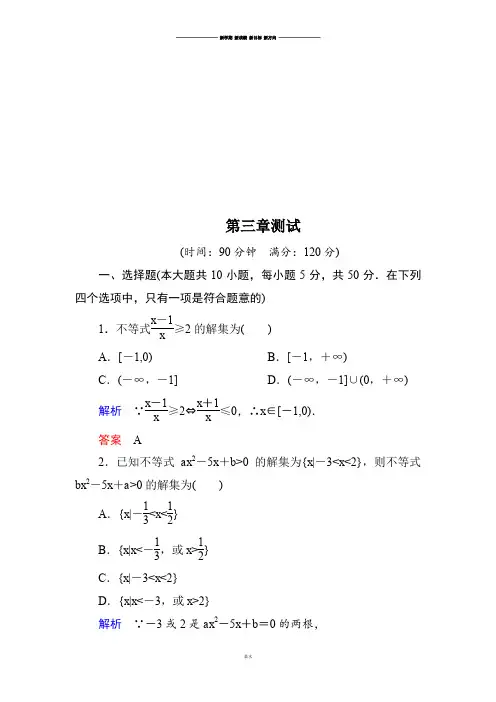 人教B版高中数学必修五第三章测试.docx