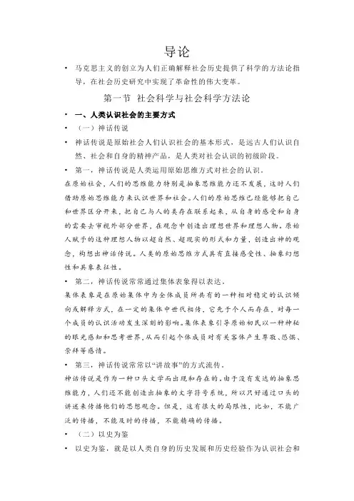 马克思主义与社会科学方法论复习纲要及思考题