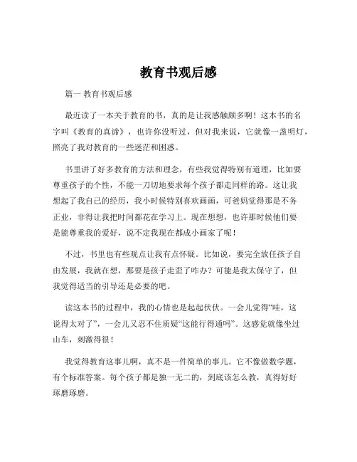 教育书观后感