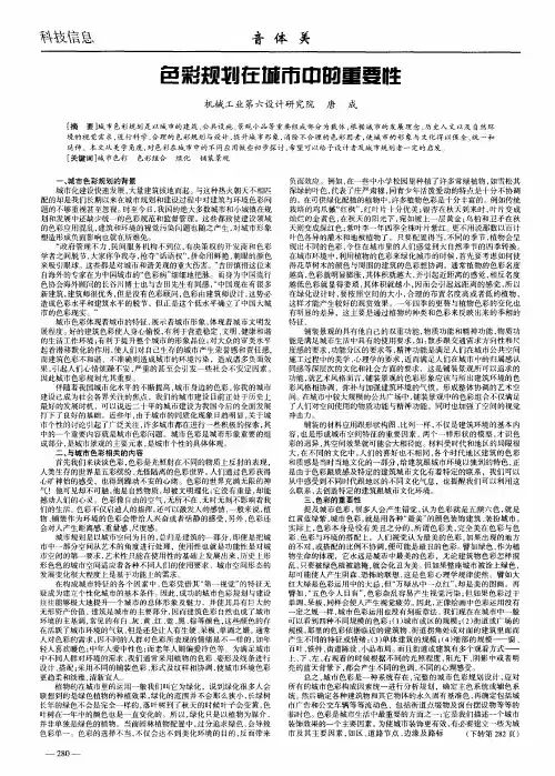 色彩规划在城市中的重要性
