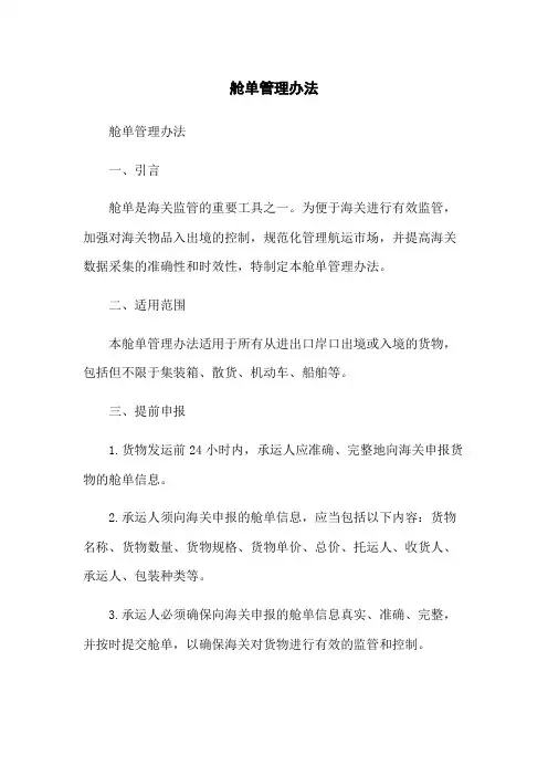 舱单管理办法